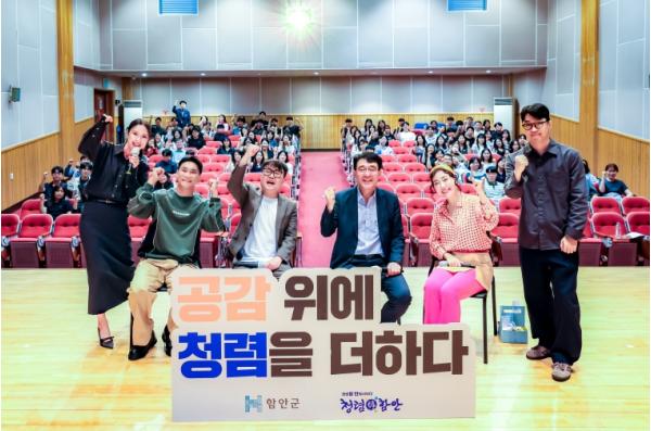 함안군, 청렴 공감 토크 콘서트 개최 기사 이미지