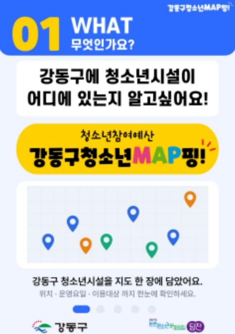 서울시 강동구, 청소년 손으로 완성한 ‘청소년 MAP핑!’ 배포…아동⸱청소년시설이 한눈에 기사 이미지
