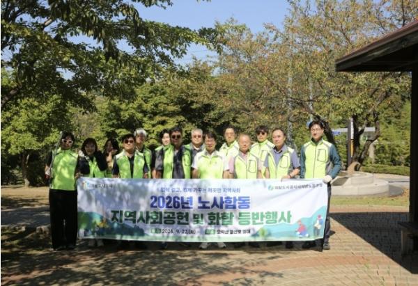 의왕도시공사, 노사 합동 지역사회 공헌·화합 등반 행사 개최 기사 이미지