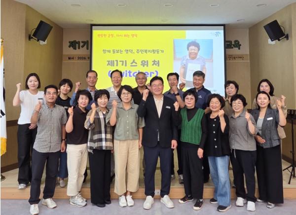 우리 동네 복지의 빛을 ON, 이웃의 어둠을 OFF! (재)영덕복지재단 ‘제1기 주민복지리더(스위처) 양성 아카데미’ 개강 기사 이미지