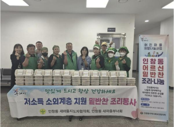 구리시 인창동 새마을회, 추석맞이 명절 음식 나눔 기사 이미지