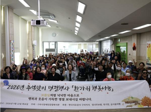 구리시장애인종합복지관, 추석맞이 명절 행사 개최 기사 이미지