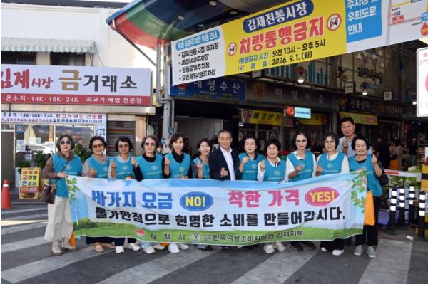 김제시, 민관 협력 추석 명절 물가안정 캠페인 추진 기사 이미지