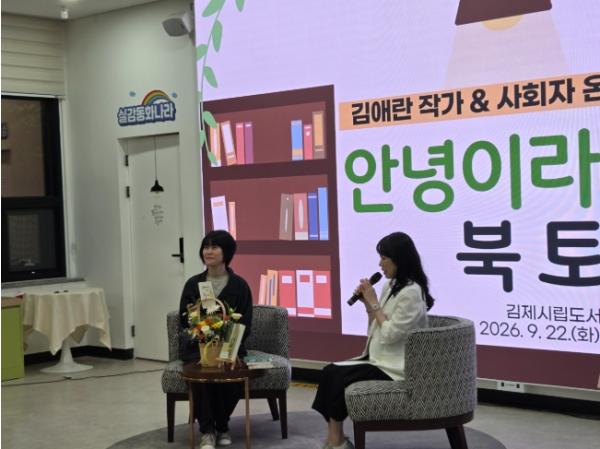 김애란 작가 북콘서트 ‘안녕이라 그랬어’ 성료 기사 이미지