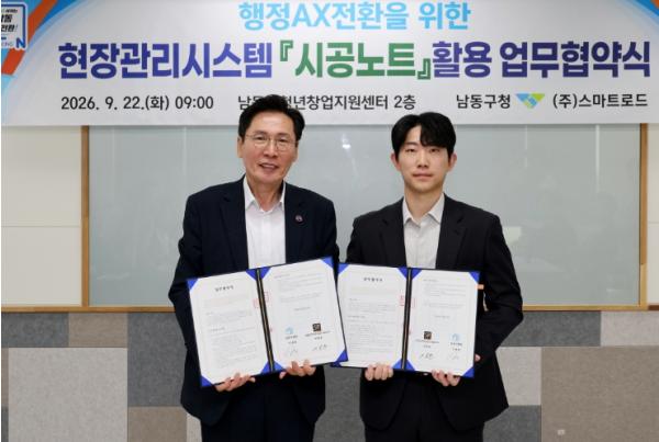 남동구, 청년기업과 업무협약…예산 부담 없이 업무효율 개선 기사 이미지