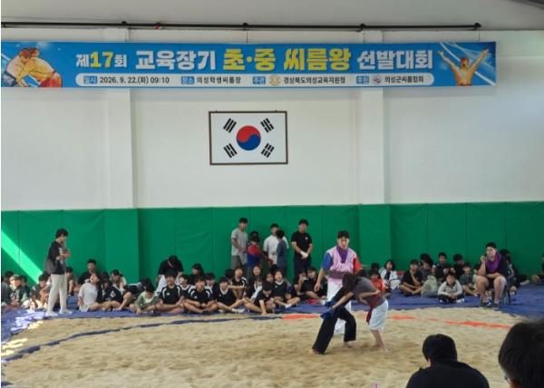 의성교육지원청, 전통 스포츠 씨름으로 학생들의 도전과 성장의 장을 마련하다 기사 이미지