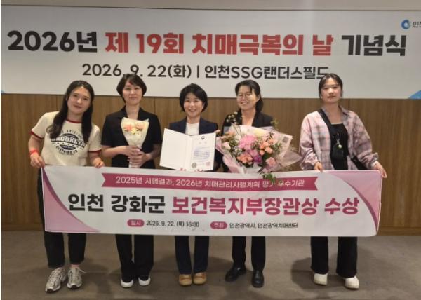강화군, 치매관리 우수기관 선정… 보건복지부장관 표창 기사 이미지