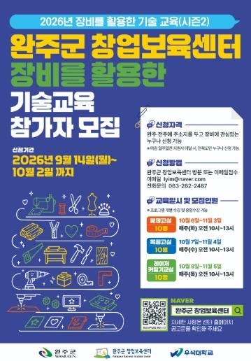 완주군, 완주·전주 주민 대상 창업 교육 기사 이미지