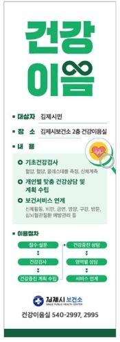 시민 건강을 잇는 ‘건강이음’ 상시 운영 기사 이미지