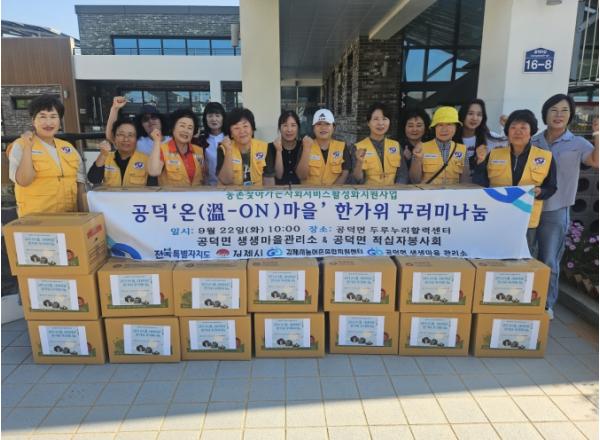 공덕면, 추석맞이 ‘온(溫_ON)마을’ 한가위 꾸러미로 농촌 돌봄 실천 기사 이미지