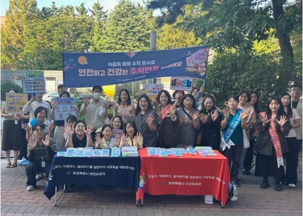 창원시, 추석 연휴 대비 식중독 예방 및 음식문화 개선 캠페인 실시 기사 이미지