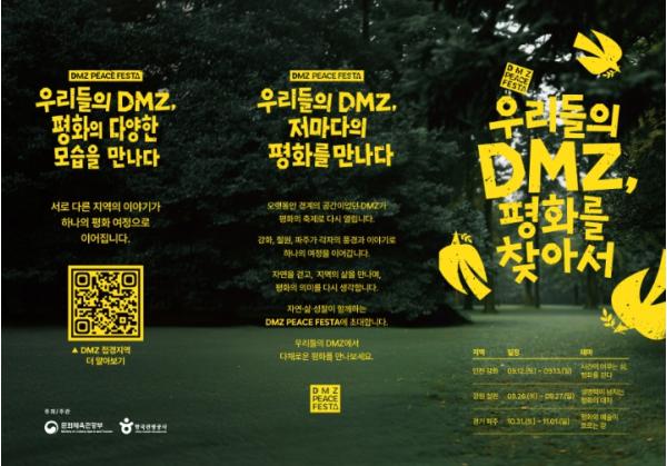 철원군, 2026 DMZ 접경지역 관광활성화 페스타 운영 기사 이미지