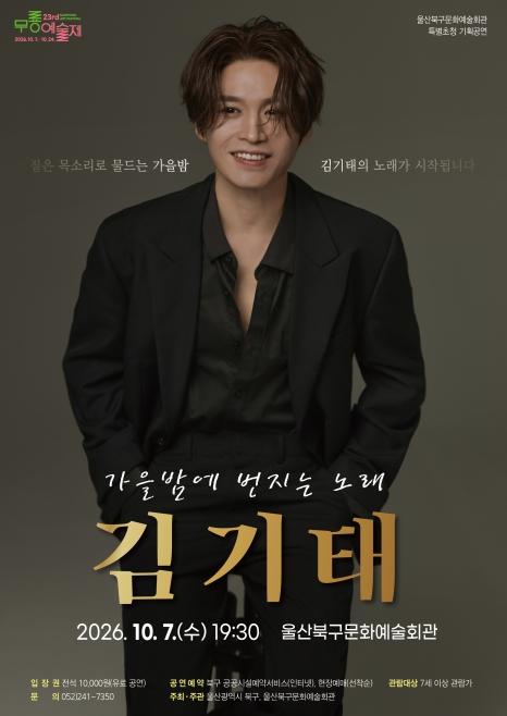 10월 한달 간 북구문화예술회관 공연 ·전시 ‘풍성’ 기사 이미지