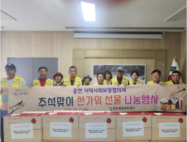 연천군 중면 지역사회보장협의체, 추석맞이 선물 나눔 행사 진행 기사 이미지