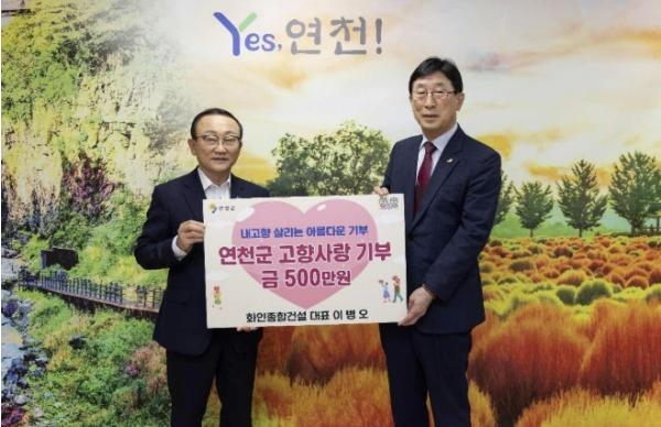 화인종합건설㈜ 이병오 대표이사, 연천군에 고향사랑기부금 500만 원 기탁 기사 이미지