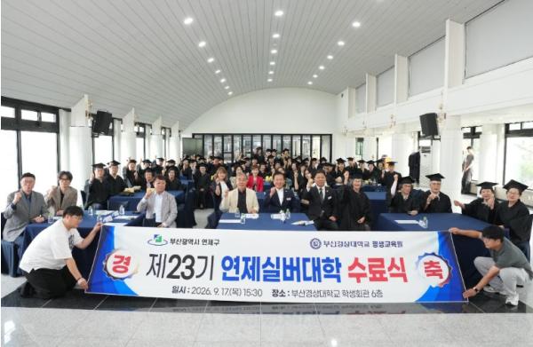 연제구, 제23기 연제실버대학 수료식 개최 기사 이미지