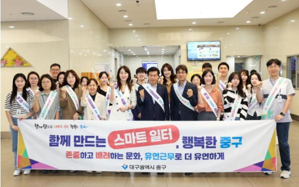 대구 중구, 존중하고 소통하는 건강한 조직문화 조성을 위한 일하는 방식 및 조직문화 개선 캠페인 실시 기사 이미지