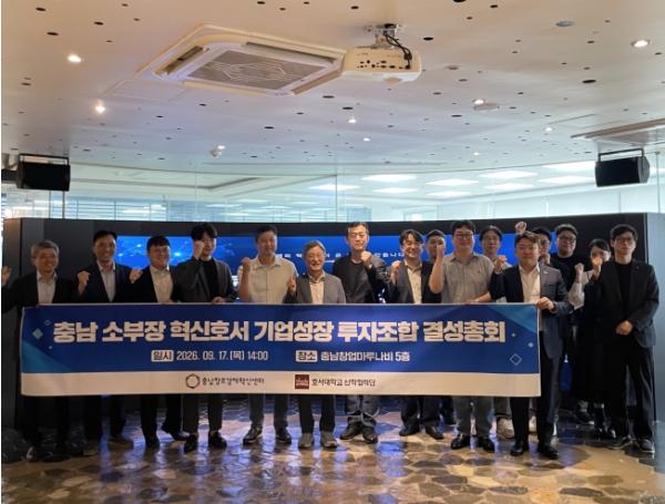 충남혁신센터, 투자 운용자산 207억 원 확대… 충남 딥테크 투자 거점으로 도약 기사 이미지
