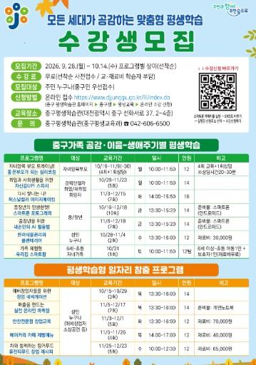 대전 중구, 세대공감 맞춤형 평생학습 학습자 모집 기사 이미지