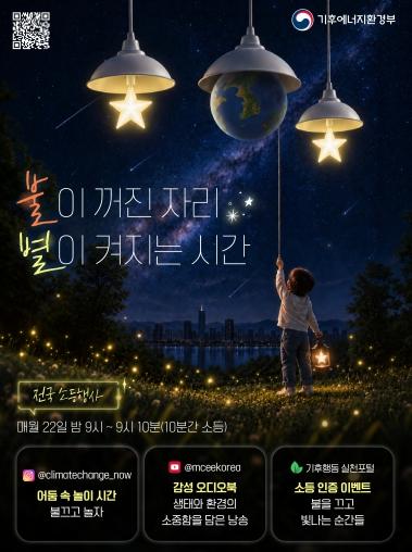 창원시, 매월 22일 밤 9시‘10분간’소등행사 실시 기사 이미지