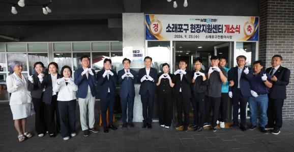 남동구, 소래포구 현장지원센터 개소…신뢰 회복·상권 활성화 지원 기사 이미지