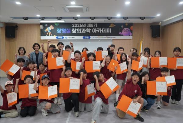 동래문화교육특구, 2026년 ‘제8기 장영실 창의 과학 아카데미’ 성료 기사 이미지