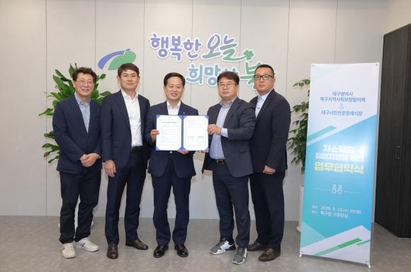 북구지역사회보장협의체-대구시민전문장례식장, 저소득층 장례지원 업무협약 체결 기사 이미지
