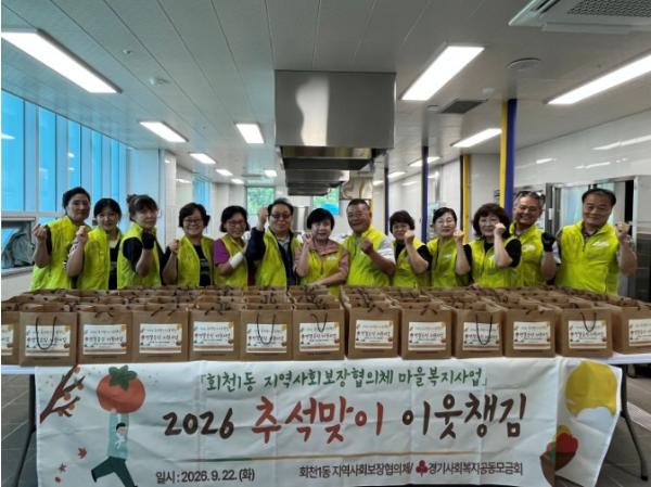양주시 회천1동 지역사회보장협의체, ‘추석맞이 이웃챙김’ 추진 기사 이미지