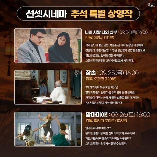 속초 선셋시네마, 추석 연휴 특별 영화상영회 개최 기사 이미지