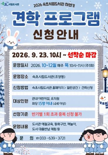 책놀이부터 대출 체험까지… 속초시립도서관, 하반기 견학프로그램 운영 기사 이미지