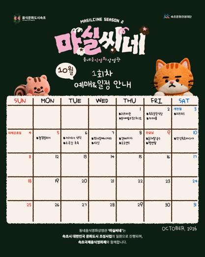속초 동네 가게가 영화관으로…‘마실씨네’관람객 모집 기사 이미지