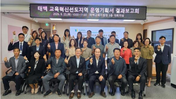 태백시, ‘탄탄교육, 탄탄태백’ 밑그림 완성…교육혁신선도지역 공모 최종 점검 기사 이미지