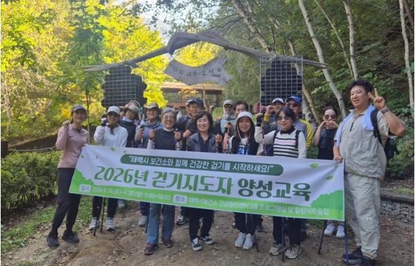 태백시, 올바른 걷기 문화 이끌 ‘걷기지도자’ 19명 배출 기사 이미지