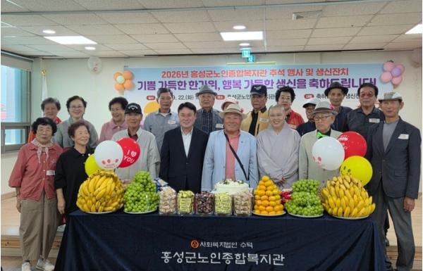 홍성군노인종합복지관, 추석맞이 합동 생신잔치 성료 기사 이미지