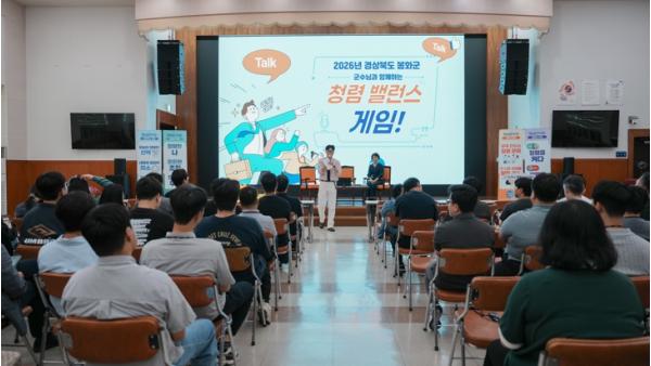 봉화군, ‘군수님과 함께하는 청렴 밸런스 게임’개최 기사 이미지