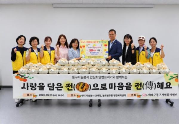동구자원봉사센터, 추석맞이 전 나눔 행사 펼쳐  기사 이미지