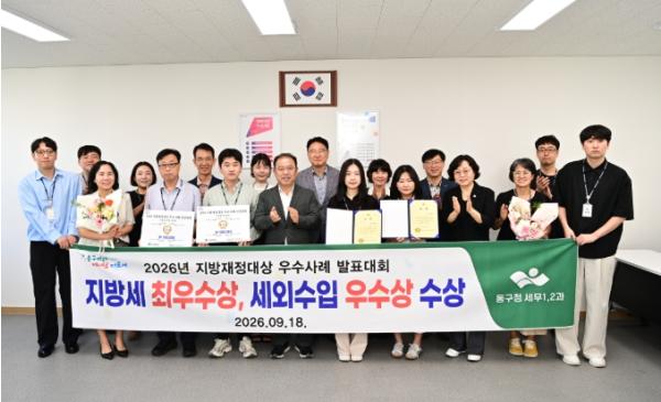 대구 동구, 지방재정대상 우수사례 발표대회 2관왕 달성 기사 이미지