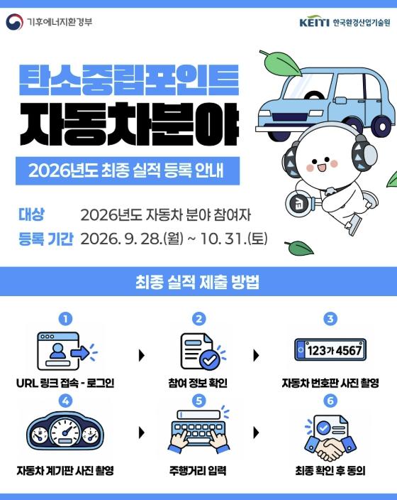 청주시 '탄소중립포인트 자동차, 10월 말까지 실적 등록하세요' 기사 이미지