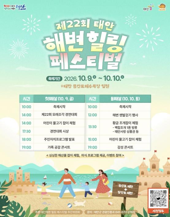 '모래조각 넘어 해양치유 품었다' 태안군, 확 달라진 태안 해변 힐링페스티벌 온다! 기사 이미지