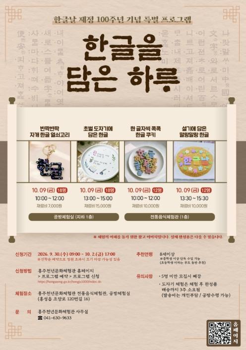 홍성군 홍주천년문화체험관, 한글날 특별 프로그램 '한글을 담은 하루' 운영 기사 이미지