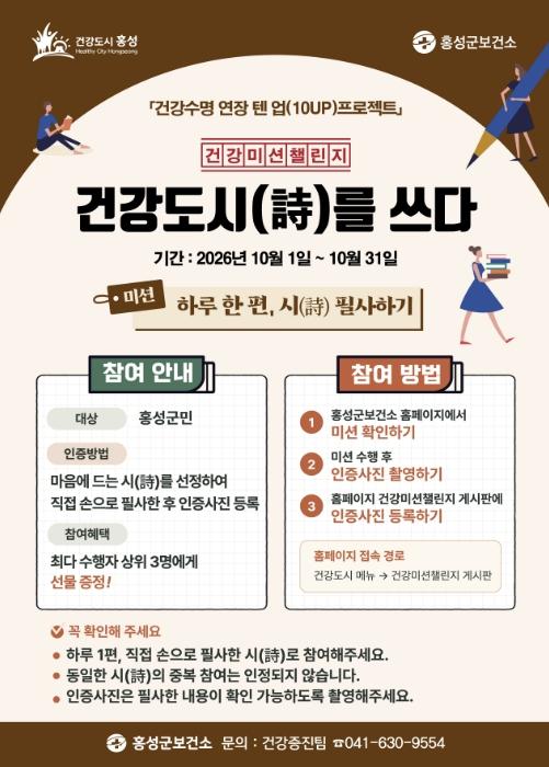 홍성군보건소, '건강도시(詩)를 쓰다' 필사 챌린지 운영 기사 이미지