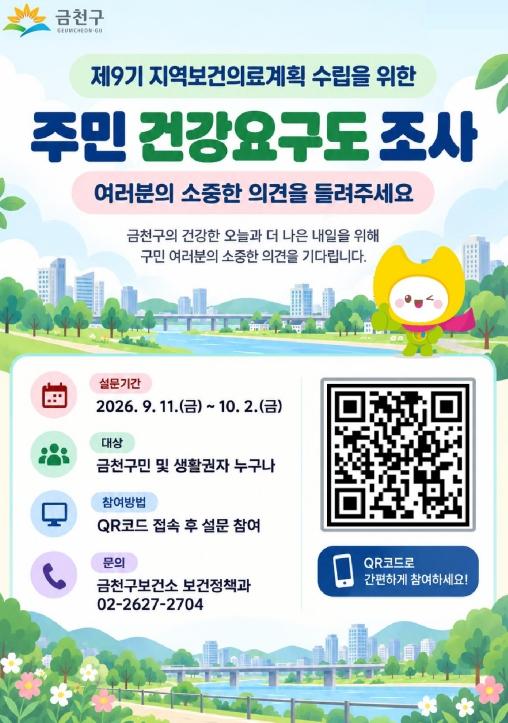 금천구, 향후 4년 보건정책에 주민 목소리 담는다 기사 이미지