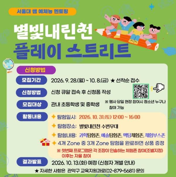 관악구, '별빛원정대' 모집...서울대 쌤과 함께 과학·예술 탐험 떠날 사람 모여라! 기사 이미지