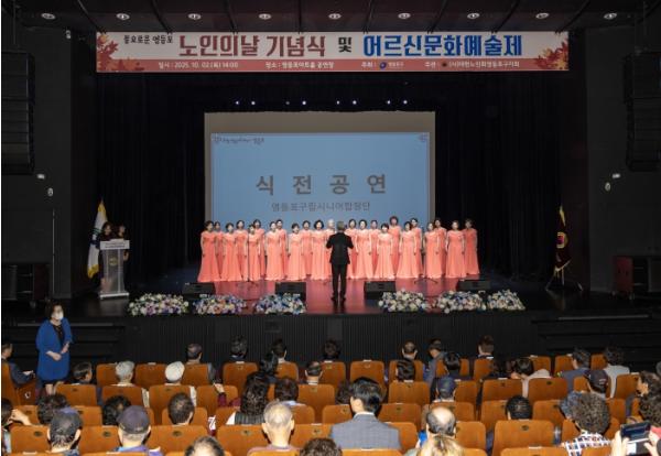 영등포구, 제30회 노인의 날 기념행사 개최 … '어르신 노고에 감사, 더 따뜻한 영등포 만든다' 기사 이미지