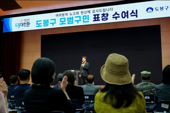 도봉구 2026년 제3분기 모범구민 표창 수여식 개최 기사 이미지