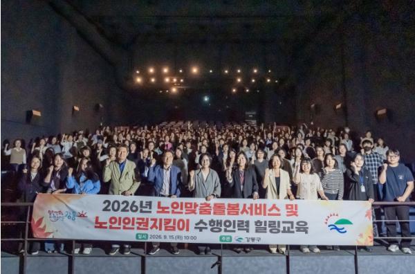 강동구, 어르신 돌봄 종사자 위한 '힐링교육' 열어 기사 이미지