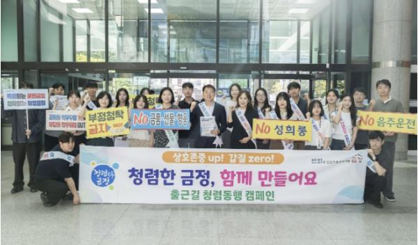 부산 금정구, 출근길 '청렴동행 캠페인' 전개 기사 이미지
