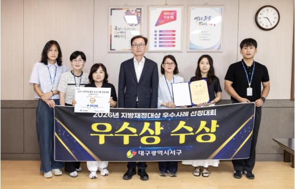 대구 서구, 지방재정대상 우수 사례 선정대회 ‘우수상’ 수상 기사 이미지