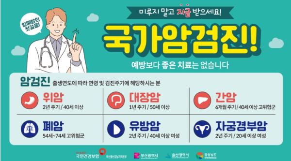 하동군보건소, “농번기에 미뤄놨던 국가암검진, 잊지말고 받으세요!” 기사 이미지