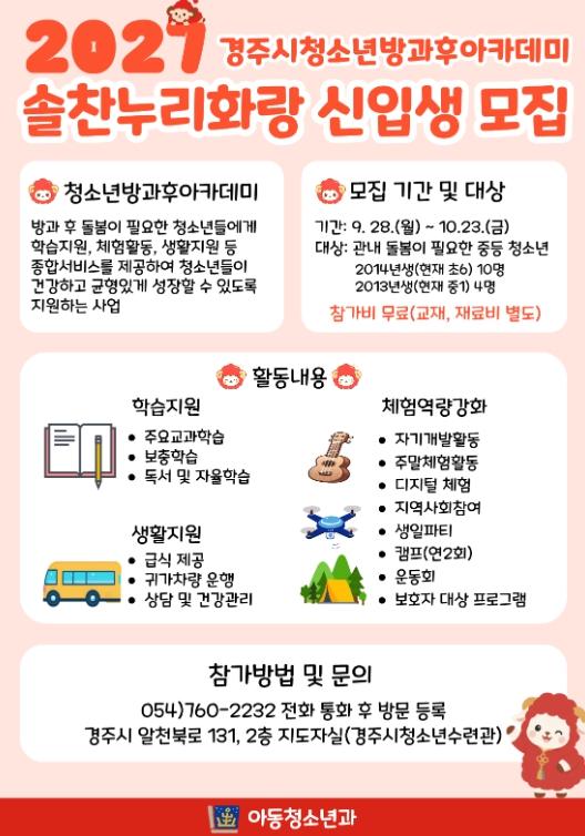 경주시청소년방과후아카데미, 2027년 참가자 모집 기사 이미지